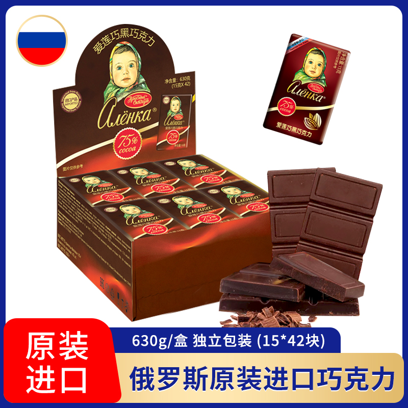 俄羅斯原裝進(jìn)口愛蓮巧牌黑巧克力630g/盒獨(dú)立包裝休閑零食品