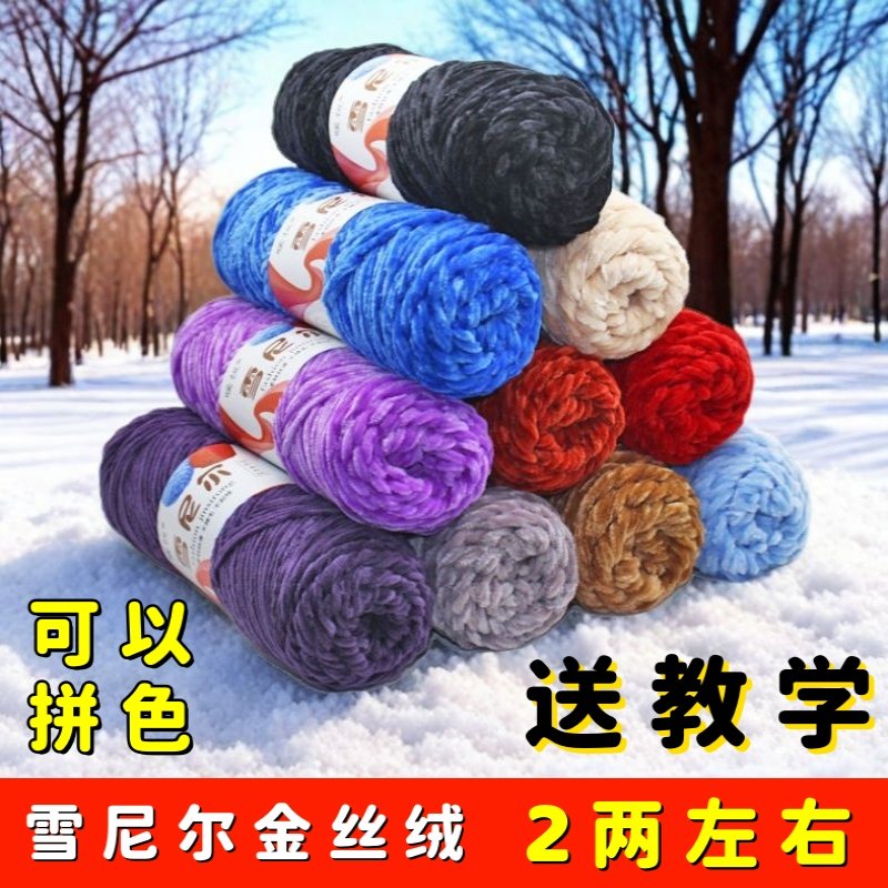 雪尼尔金丝绒毛线团手工diy编织围巾粗线暴力熊玩偶钩针勾拖鞋