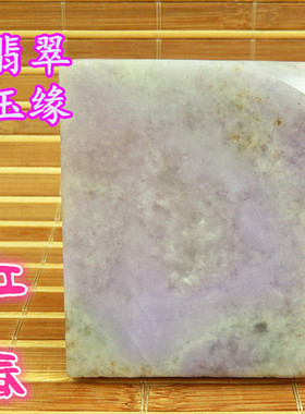 冰糯种粉紫飘翠绿色花64牌子毛料 翡翠玉原石A货红春彩厚桩明片料