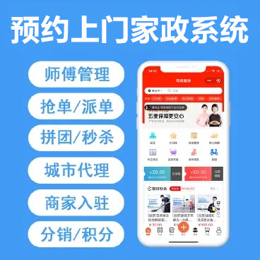 微信O2O家政保洁维修美容上门预约服务小程序维修抢单派单开发