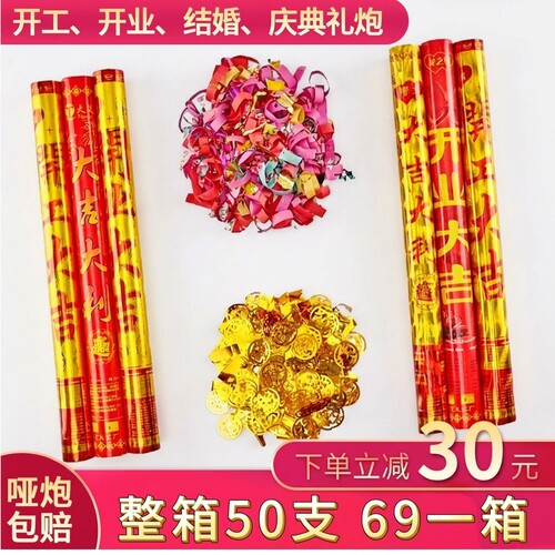 开工开业礼炮结婚大吉大利