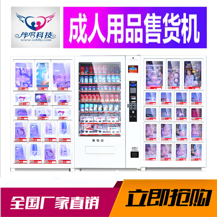 伴侣科技成人用品自动售货机投币饮料机无人售货机自助贩卖售卖店|ruв категории кухонные приборы, коммерческих кухня электричество, торговый автомат - от Buy2taobao.com для оказания профессиональной услуги покупки агента Taobao