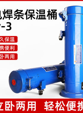 电焊条保温桶加热w-3烘干桶