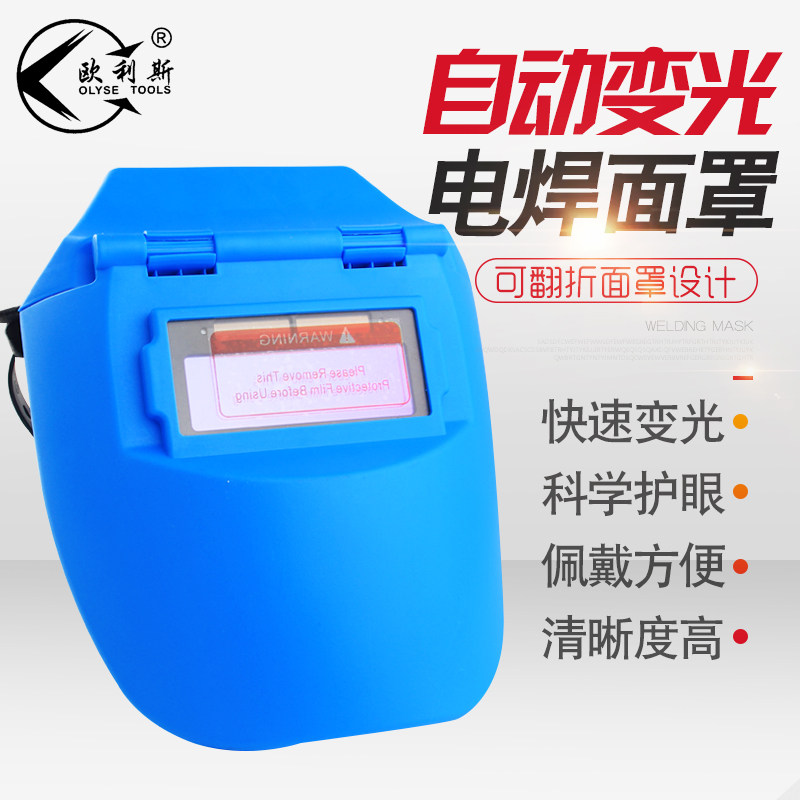 自动变光面罩电焊焊帽烧焊头戴式 防护罩脸部面具氩弧焊焊工眼镜