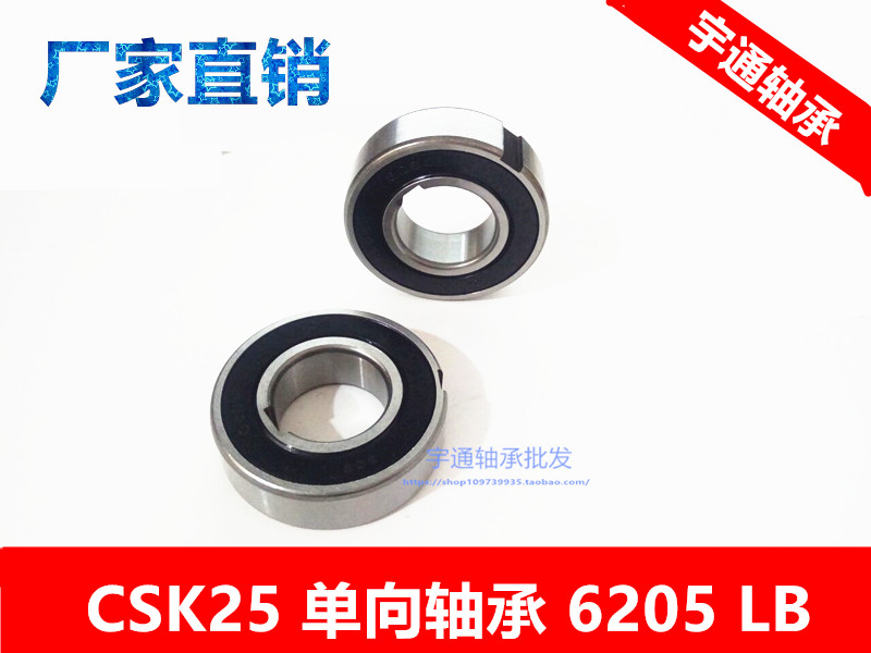 单向双槽轴承csk25pp6205LB
