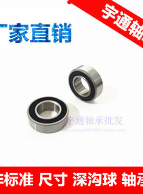 非标滚珠轴承16101-2RS 16101ZZ 尺寸 12*30*8 mm 内径12外径30厚