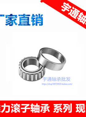 圆锥滚子轴承32904 32905 32906 32907 32908 32909 32910 32912X