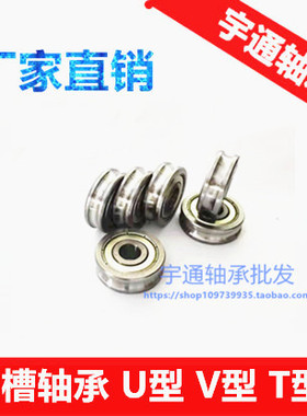 带槽 U型槽轴承608 过线导线轴承 滑轮轴承微型U608ZZ 8*22*7