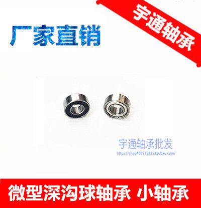 【现货】小微型轴承 MR105 ZZ L-1050 MR105-2RS 尺寸 5*10*4 mm - 封面