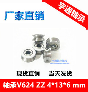 纺织过线U/V槽轴承624zz 623zz 3*12*4 4*13*4 4*13*6 4*13*7 mm