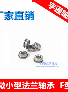 【现货】 精品法兰轴承 F692ZZ RF620ZZ LF620Z 尺寸 2*6*3 mm