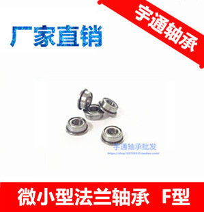 精品非标微型法兰轴承 F682XZZ 尺寸 2.5*6*2.6 mm 杯士轴承