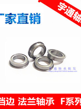 特价带挡边杯士法兰轴承F6700ZZ F6700-2RS FL-1510ZZ 10*15*4 mm