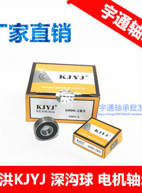 金洪 KJYJ轴承 6000 RS -2RS 180100 10*26*8 内径10外径26厚8mm