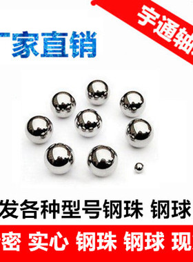 轴承钢实心钢珠钢球26mm27mm28mm29mm30mm32mm35mm36mm38mm40mm