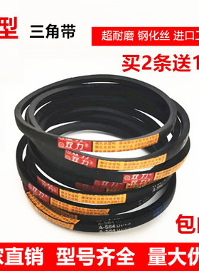 双力 A型三角皮带 A700 A710 A737 A750 A762 A780 A787 A800 Li
