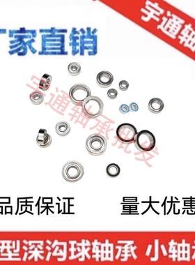 微型轴承MR115 MR117 MR125 MR126 MR128 MR137 MR138 MR148ZZ RS