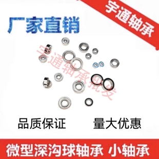 微型轴承MR115 MR117 MR125 MR126 MR128 MR137 MR138 MR148ZZ RS