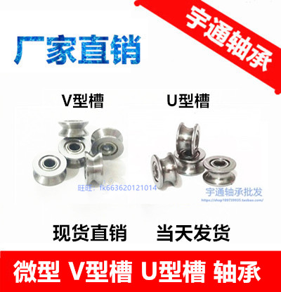 微型轴承V623 V624ZZ U623ZZ U624ZZ U604ZZ U槽 V槽 过线滑轮 五金/工具 深沟球轴承 原图主图