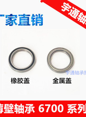超薄壁型轴承 6700Z 6701Z 6702 6703 6704Z 6705Z 6706 ZZ -2RS