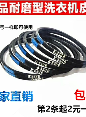 洗衣机O型皮带0-410 416 430 445 450 460 462 468 470 480 490 E