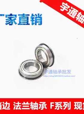 【现货】 带挡边杯士法兰轴承 F6805ZZ F6805-2RS 25*37*7 mm