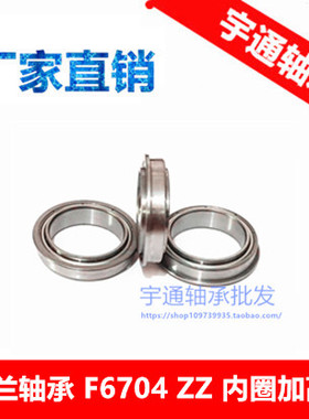 内圈加高法兰轴承 F6704 ZZ RS 20*27*5 内径20mm外径27mm厚度5mm