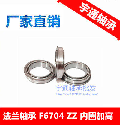 内圈加高带档边法兰轴承MF106ZZ MF128ZZ F6700ZZ F6704ZZ MR126Z - 封面