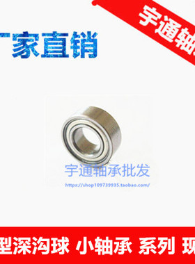 【现货】不锈钢轴承 SMR95ZZ L950ZZ 5*9*3 内径5外径9厚度3mm