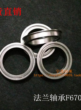 【现货】法兰轴承 F6704 ZZ RS 20*27*4 内径20mm外径27mm厚度5mm
