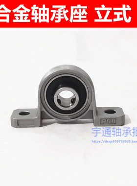 立式锌合金带座轴承 KP08/KP000/KP001/002/003/004/005/006/007