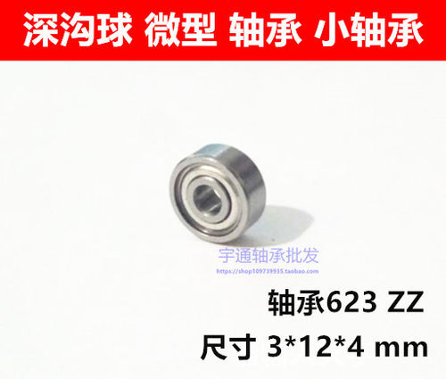 进口轴承623ZZR-10303*10*4mm