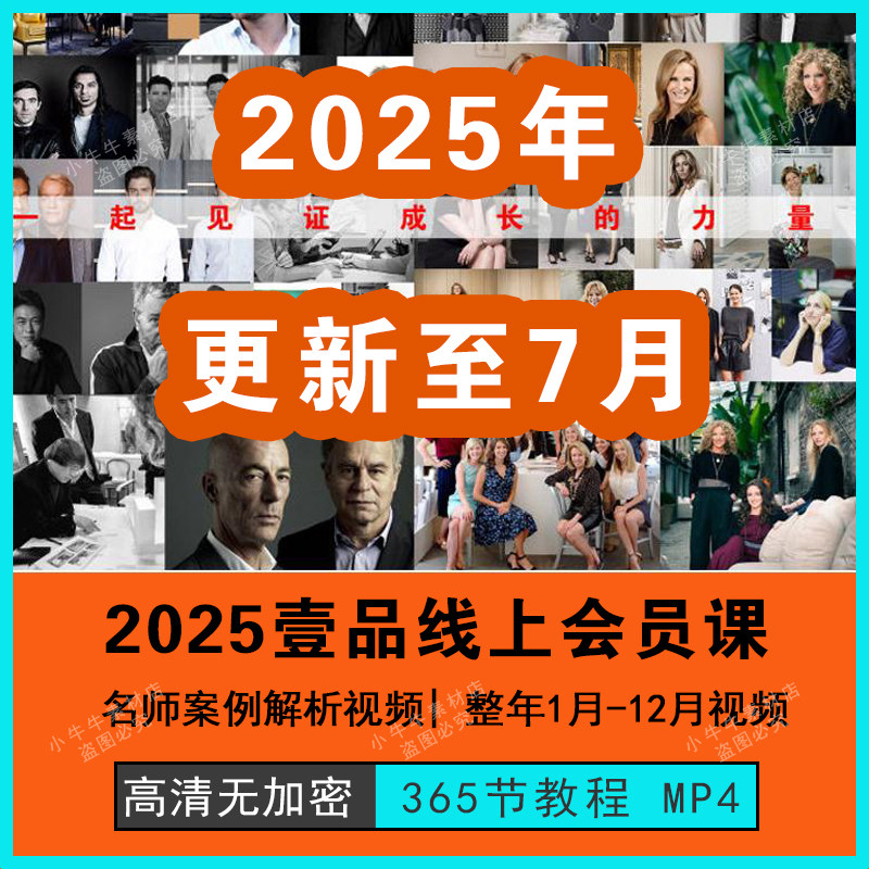 2025年壹品曹会员总监课名师案例解析视频壹品曹2025视频年月更新