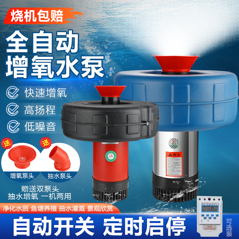 增氧泵鱼塘浮水泵220V全自动大功率增氧泵养殖池塘排水灌溉抽水机