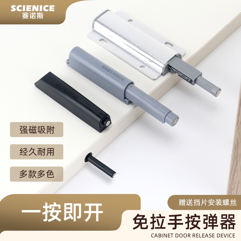 赛诺斯按弹器免拉手一按即开