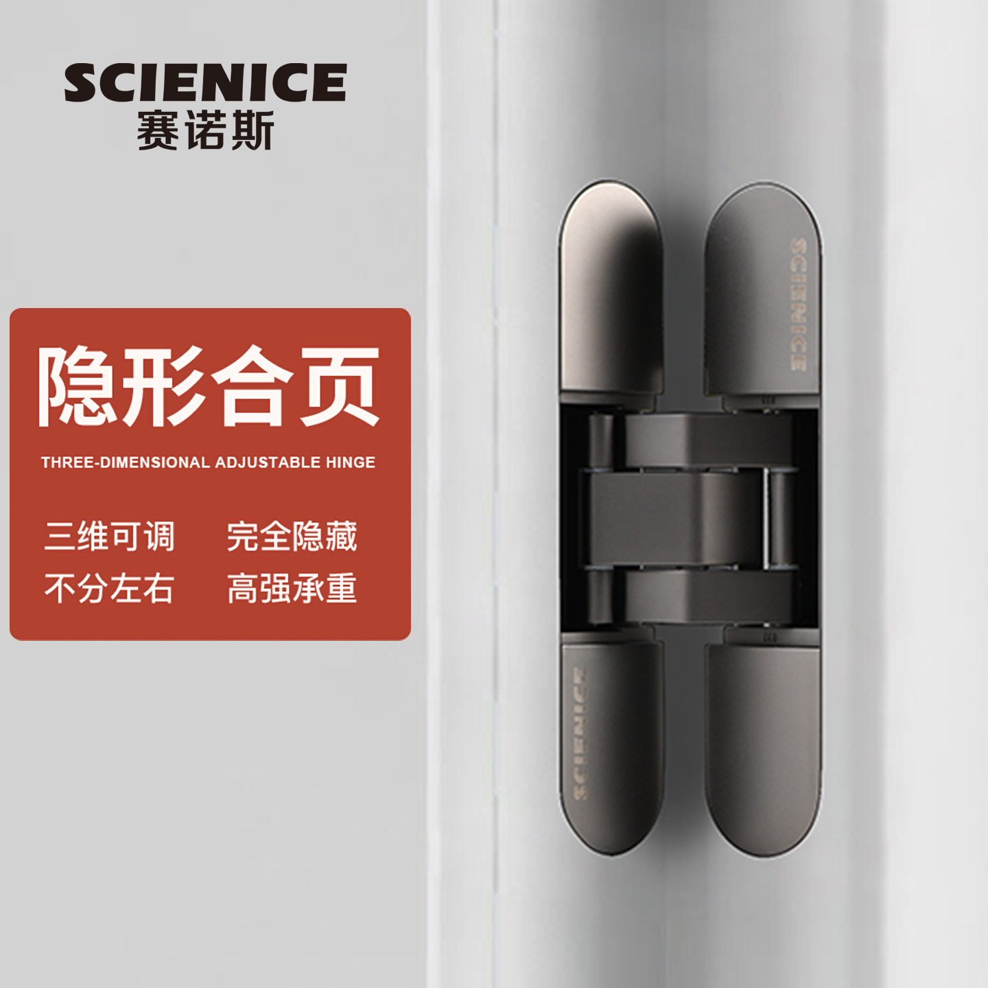 暗藏三维可调多颜色多尺寸可选择