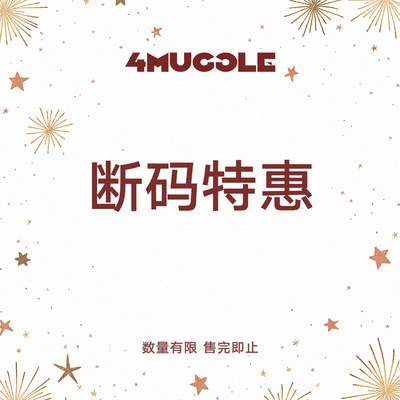 4muggle【断码清仓福袋】限时折扣 自选链接 不退不换 售完不补
