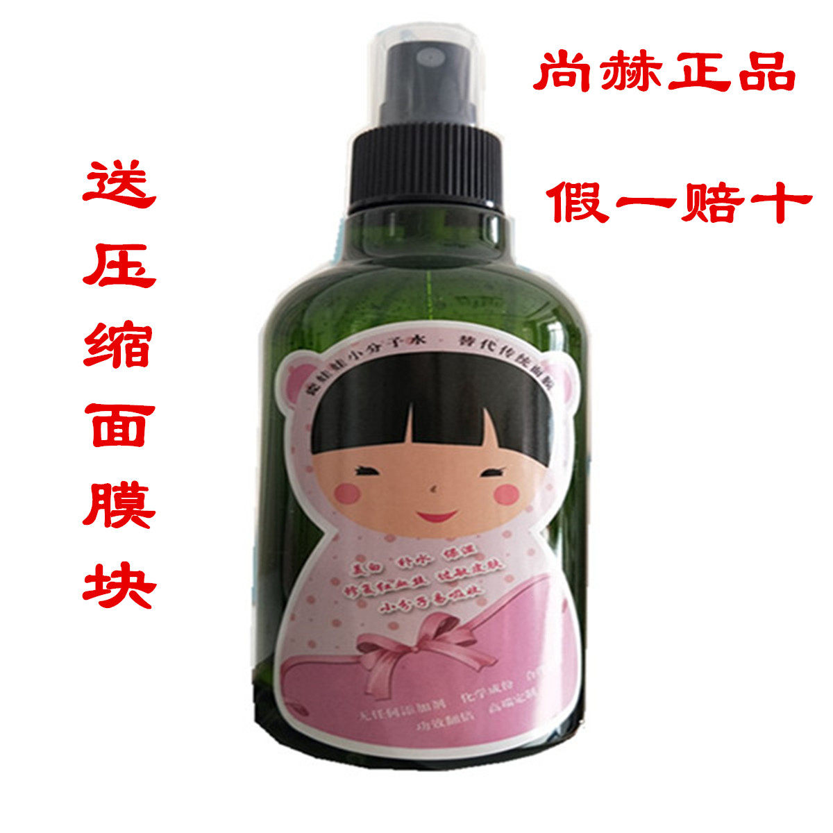 瓷娃娃小分子水补水喷雾爽肤保湿易吸收美容院水疗用水250ml包邮