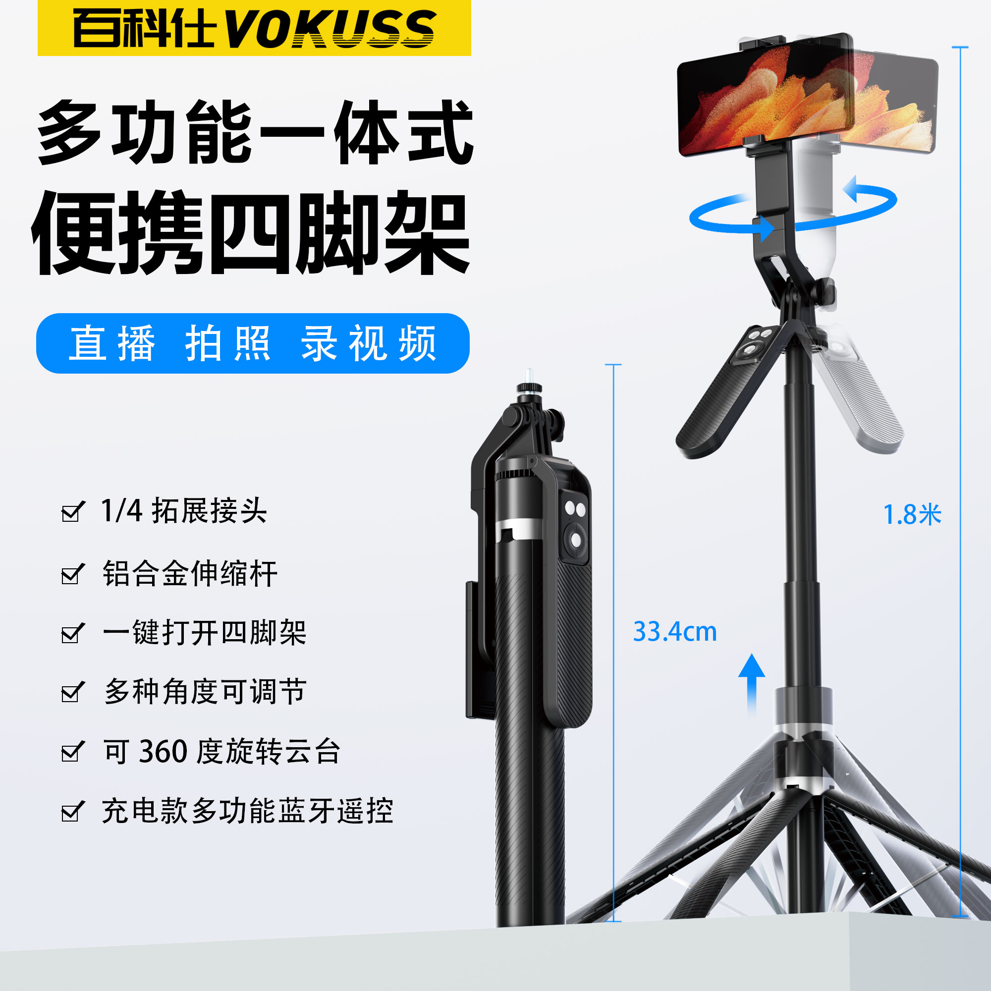 百科仕稳定便携手机自拍杆四脚架