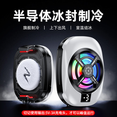 百科仕2025新款TL16手机散热器背夹半导体结冰款降温三档上下风