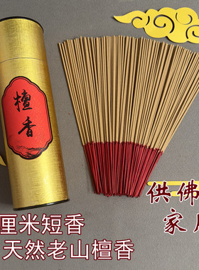 21厘米沉香檀香礼佛香家用供佛香供香竹签香线香短香招财香道家香