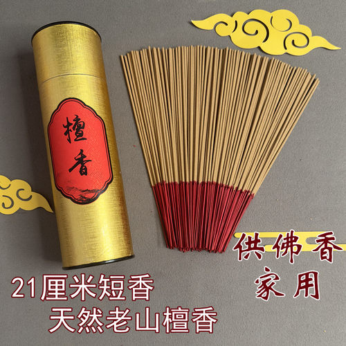 沉香檀香21厘米香短香供香降真香