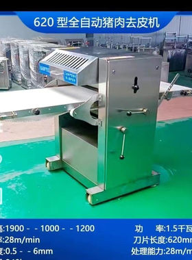 全自动家用商用皮机猪肉扒皮猪皮槽头油机剥皮机不锈钢去皮大型