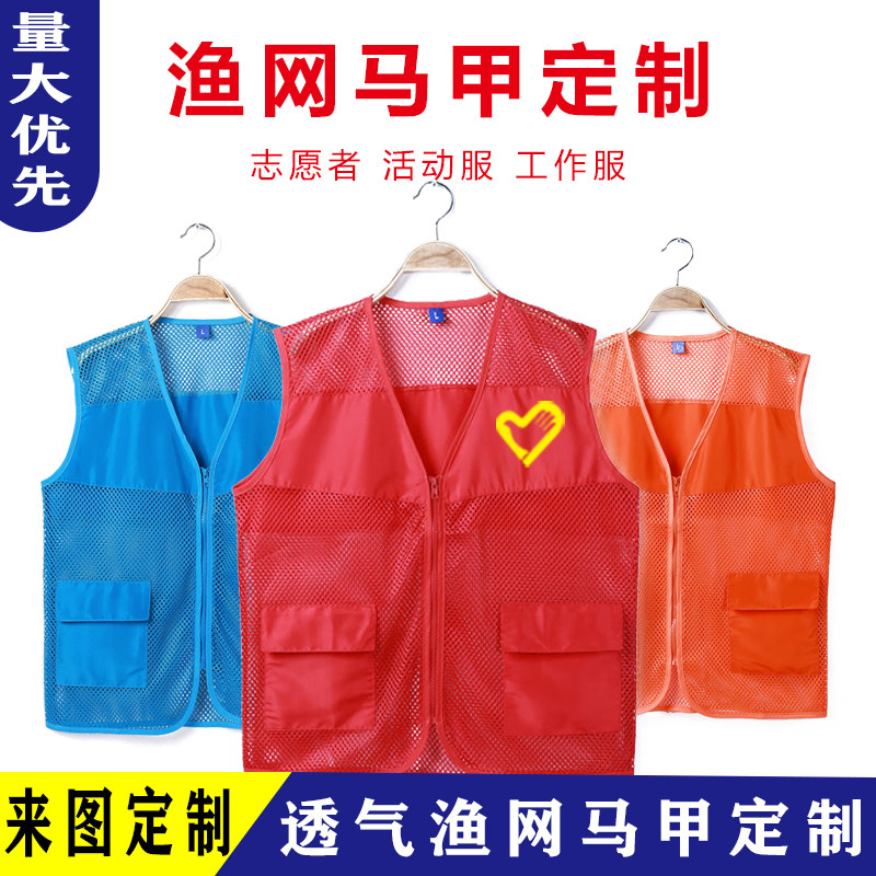 河南郑州学雷锋志愿者夏季网眼透气渔网红色马甲定制logo文字
