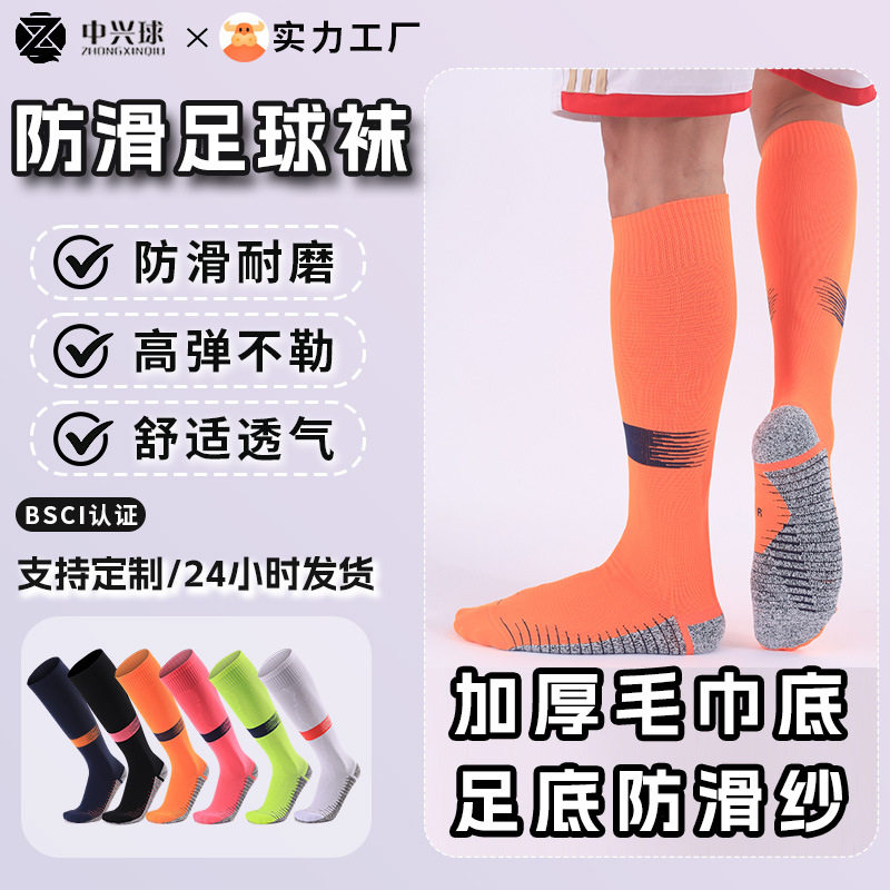 专业毛巾底长筒袜吸汗透气高筒训练运动袜子成人抗起球防滑足球袜