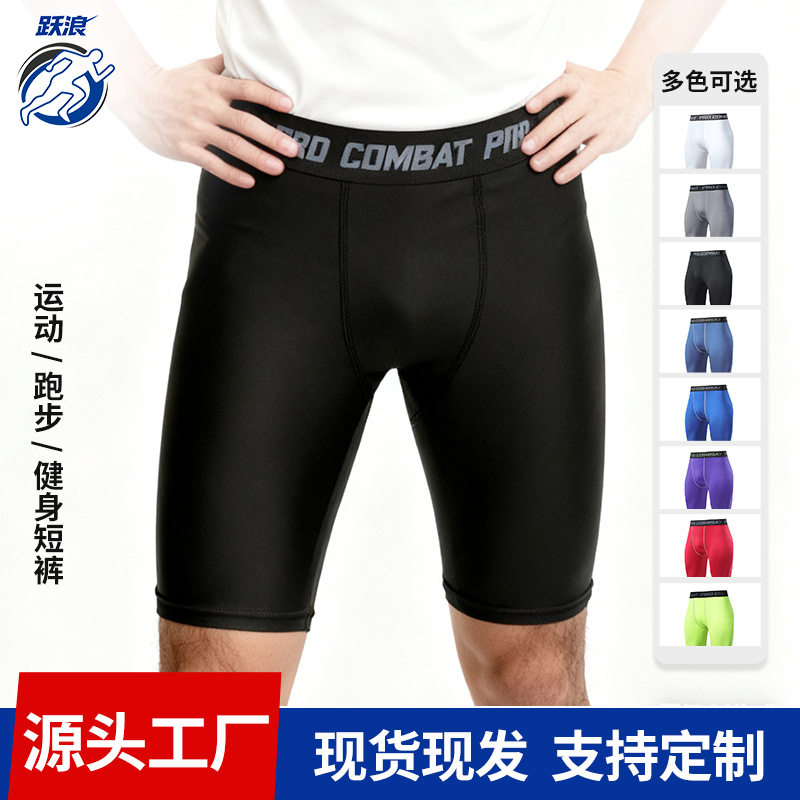 运动紧身裤男士篮球体育训练速干弹力五分短裤跑步打底透气健身裤