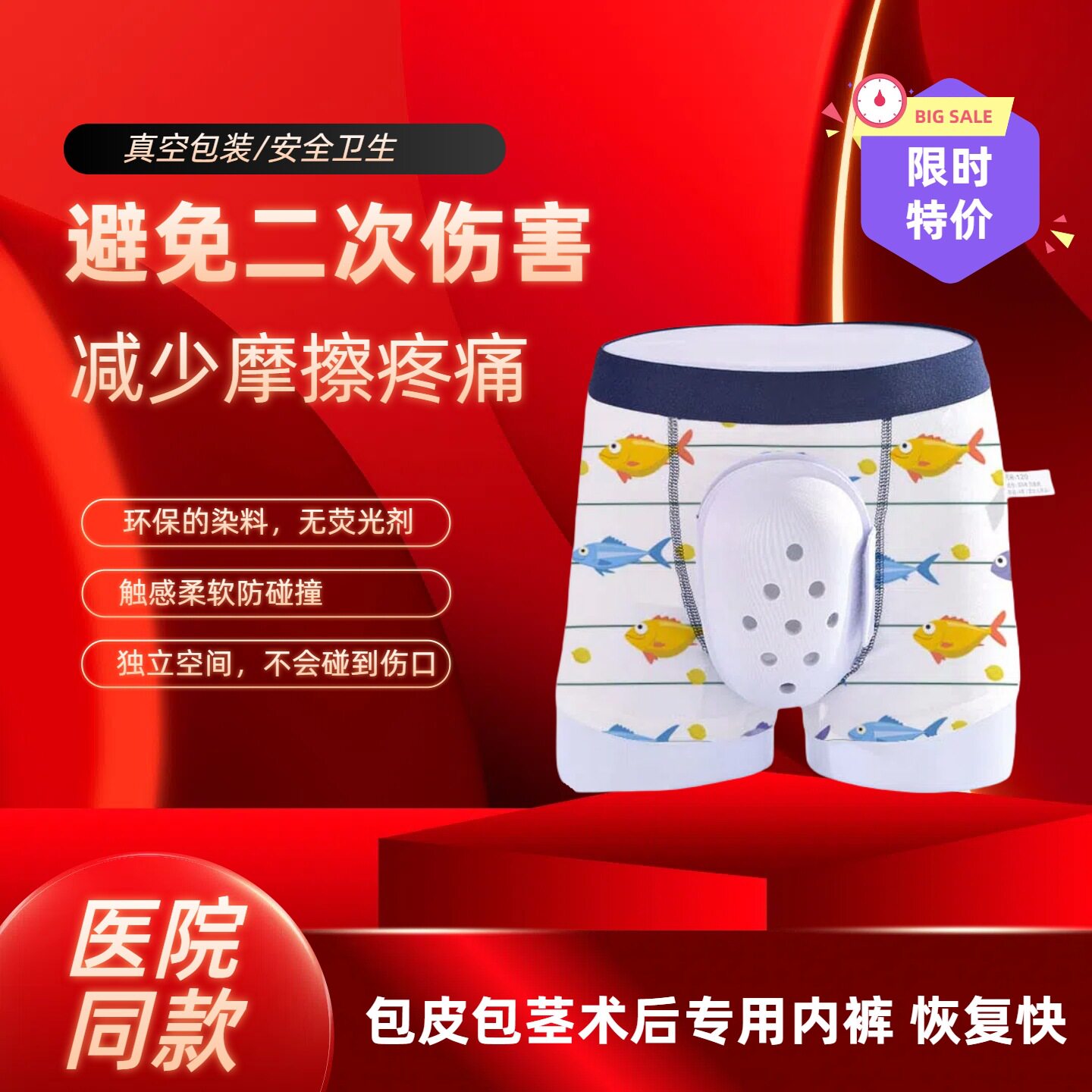 割包皮术后内裤手术后专用护理平角内裤小孩儿童包茎环切保护罩