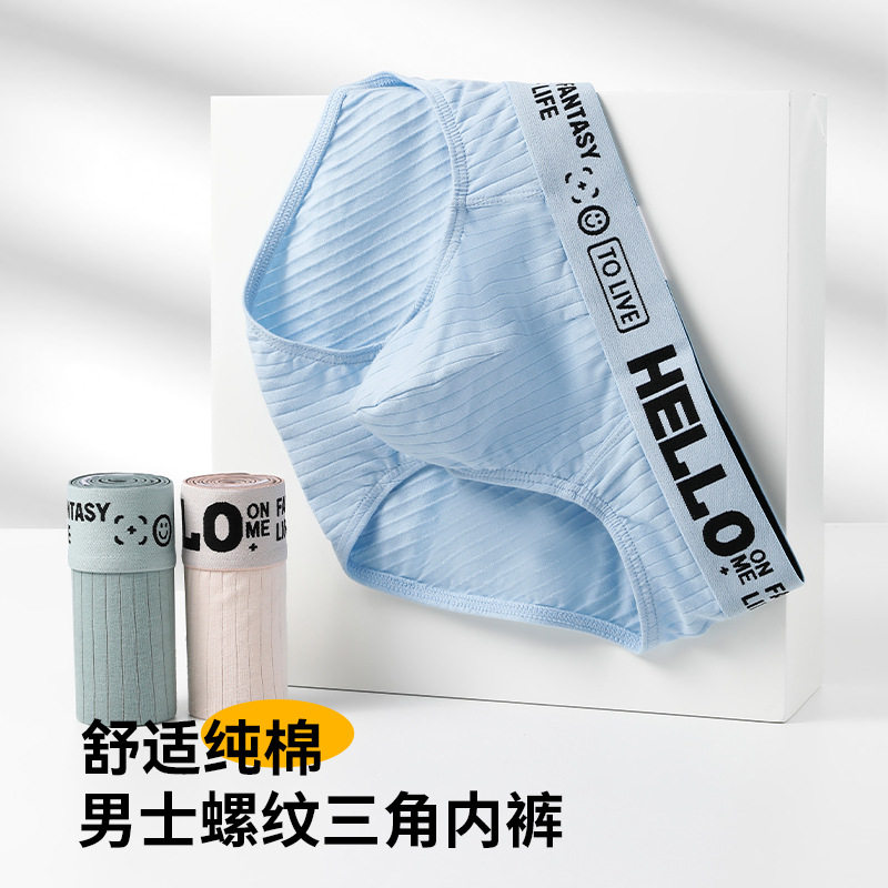 网将新款95%棉质立体囊袋男士三角内裤 中腰透气纯色男士内裤时尚