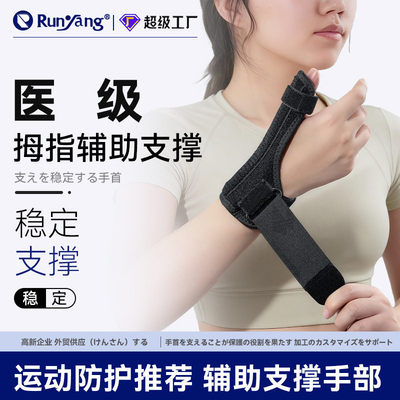 运动护拇指铝板稳固支撑稳定手指关节舒适篮球排球手部半指护手掌