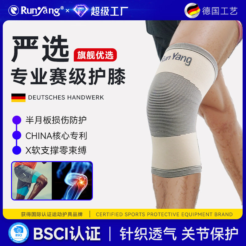 润扬针织尼龙护膝透气保暖可穿防滑弹力篮球跑步登山骑行保护膝盖